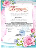 Благодарность Управления образования Венгеровского района МКОУ ДО Дома Детского Творчества за участие в межрайонной конференции педагогов дополнительного образования "Формула успеха" Благодарность Управления образования Венгеровского района МКОУ ДО Дома Детского Творчества за участие в межрайонной конференции педагогов дополнительного образования "Формула успеха"